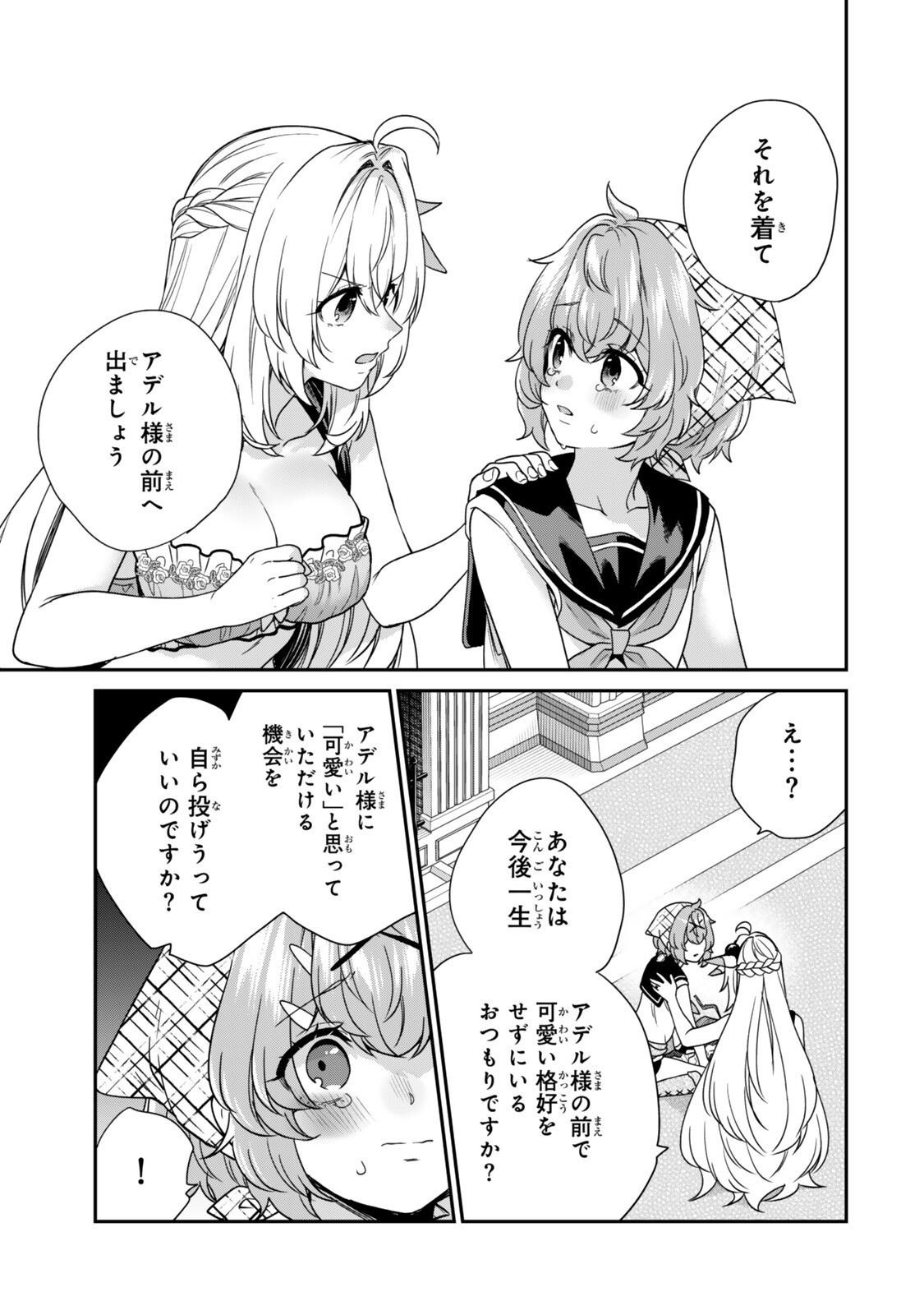 Saijaku Kizoku ni Tensei Shita node Akuyaku Tachi wo Atsumete Mita Chap 20.4 - Next Chap 21.4