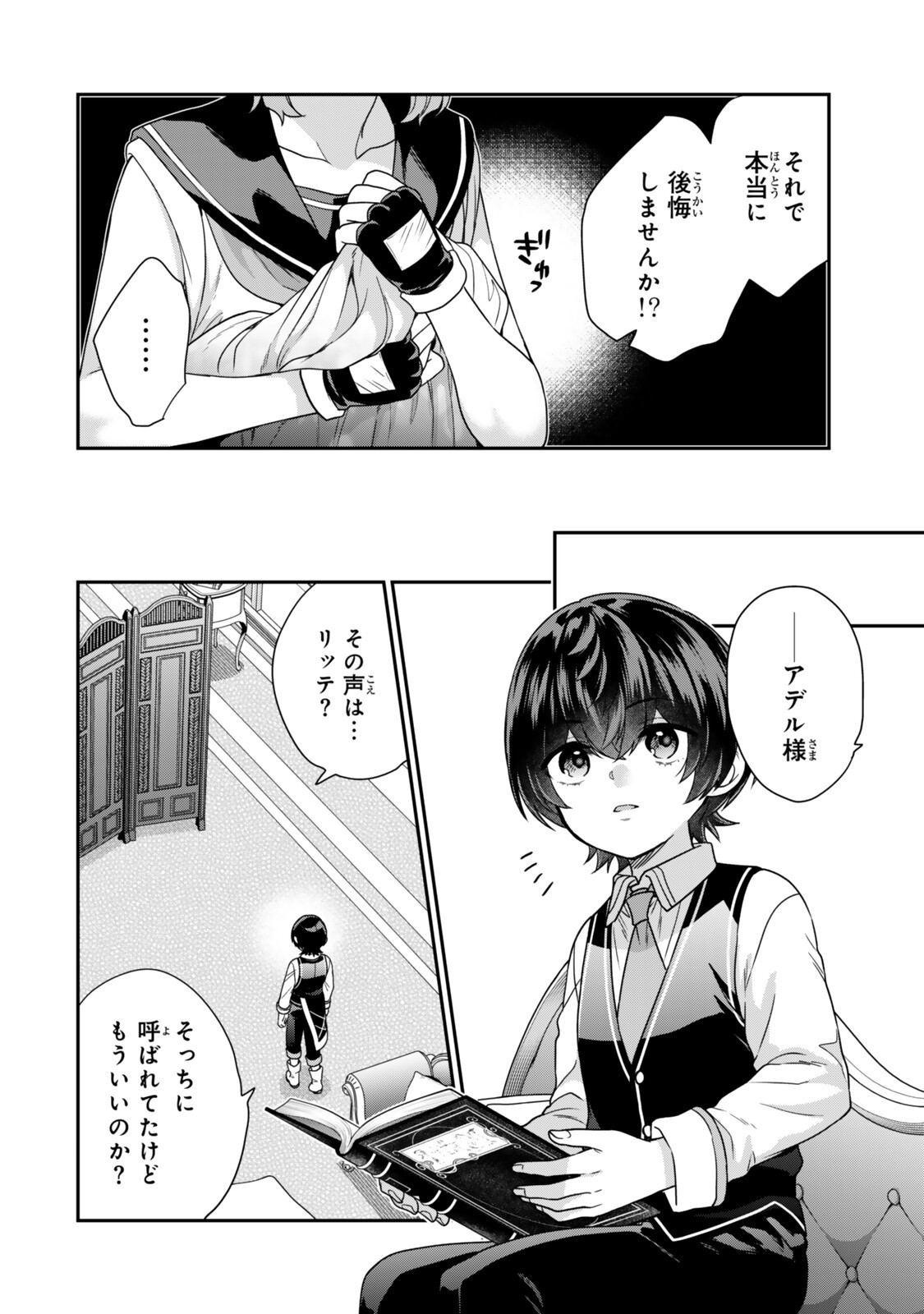 Saijaku Kizoku ni Tensei Shita node Akuyaku Tachi wo Atsumete Mita Chap 20.4 - Next Chap 21.4