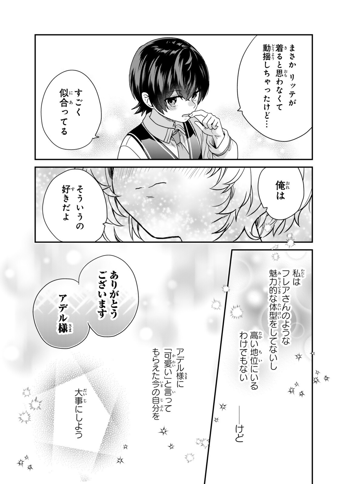 Saijaku Kizoku ni Tensei Shita node Akuyaku Tachi wo Atsumete Mita Chap 20.4 - Next Chap 21.4