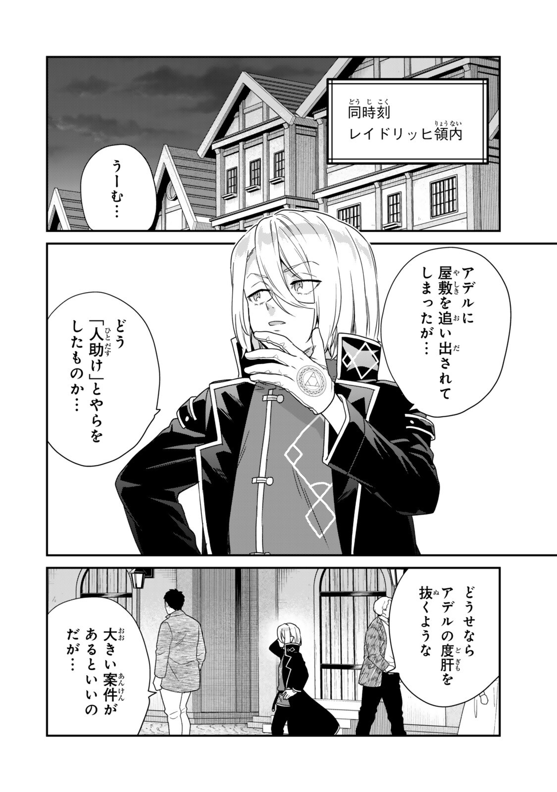 Saijaku Kizoku ni Tensei Shita node Akuyaku Tachi wo Atsumete Mita Chap 20.4 - Next Chap 21.4