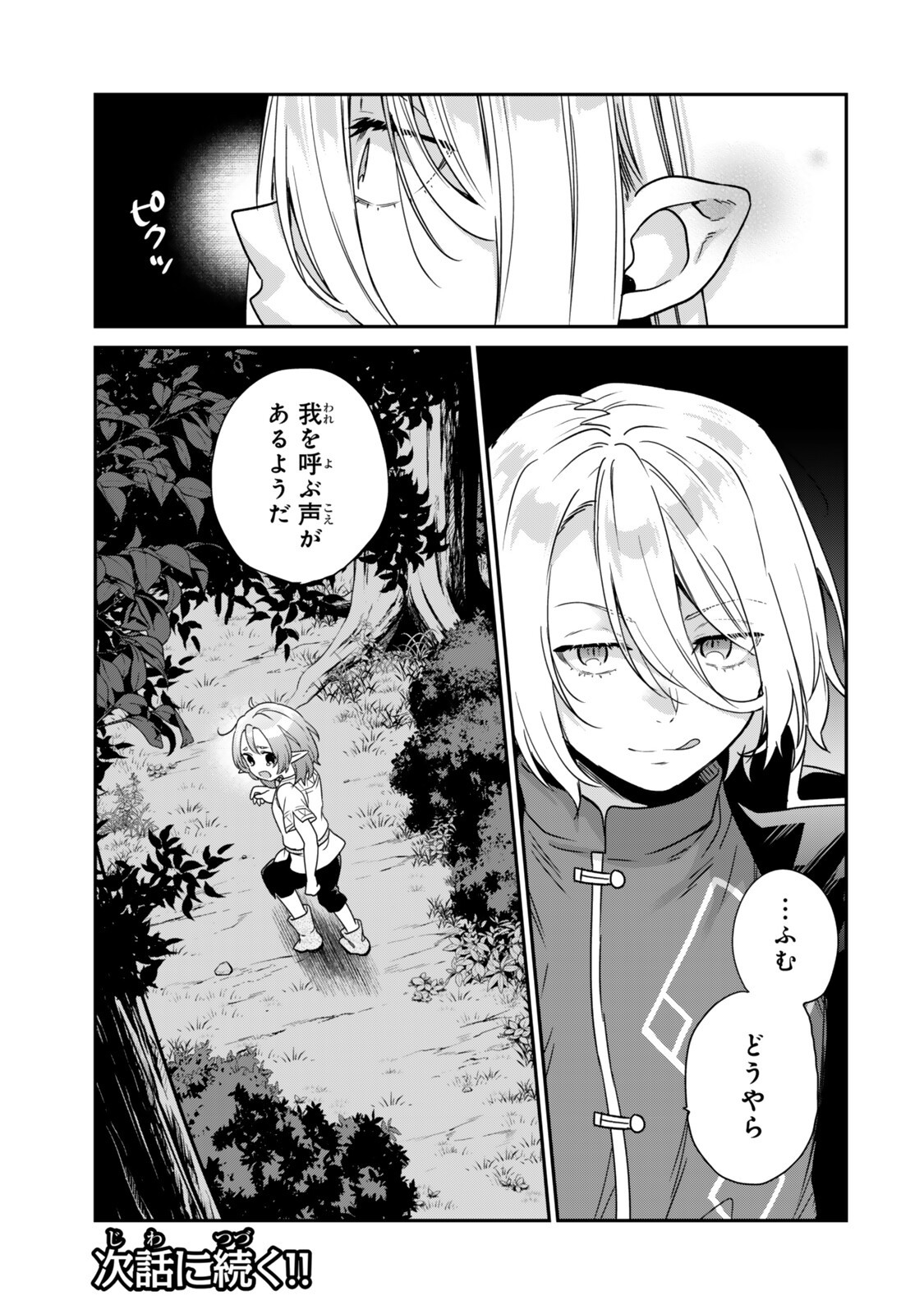 Saijaku Kizoku ni Tensei Shita node Akuyaku Tachi wo Atsumete Mita Chap 20.4 - Next Chap 21.4