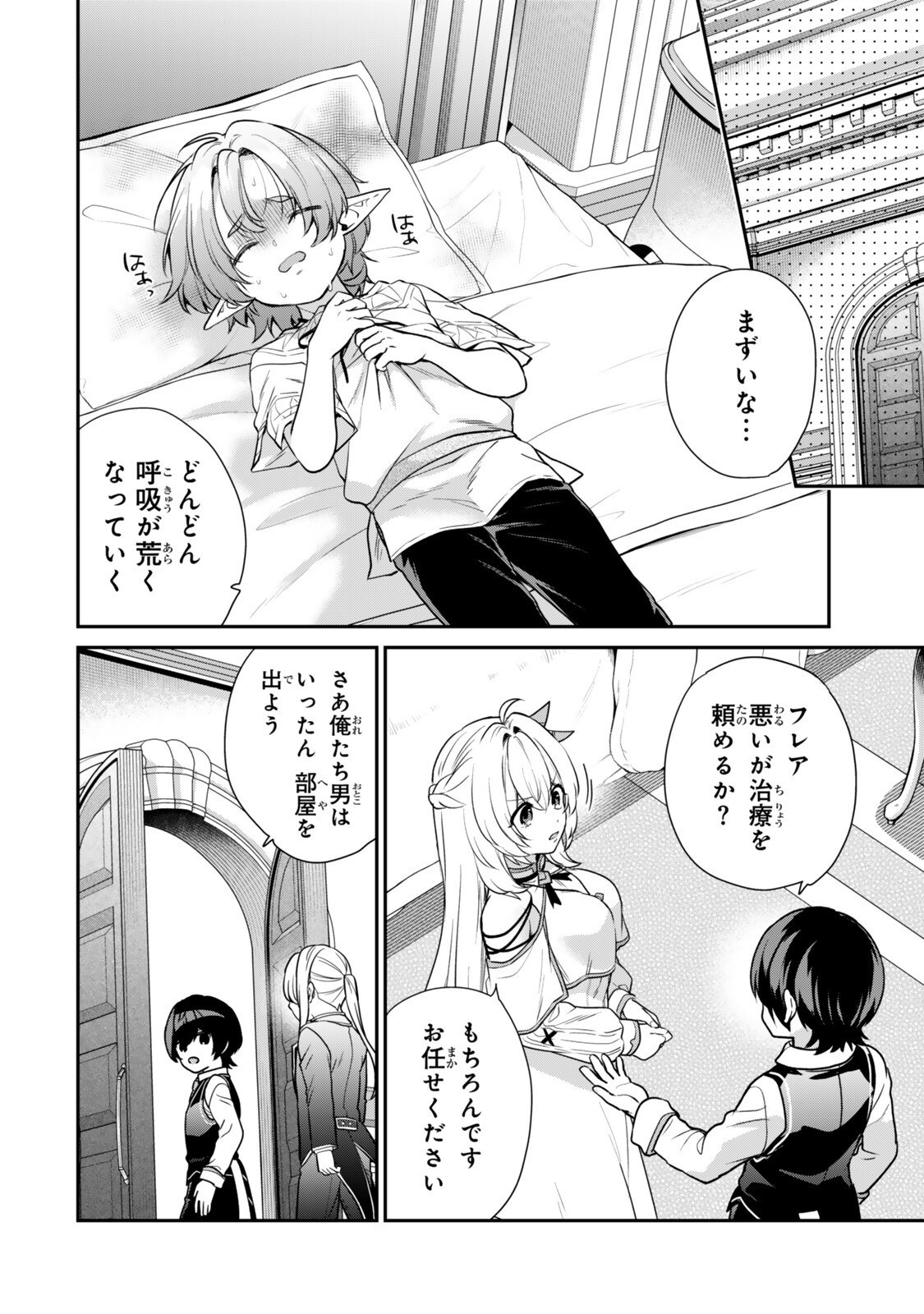 Saijaku Kizoku ni Tensei Shita node Akuyaku Tachi wo Atsumete Mita Chap 21.3 - Next Chap 22.3