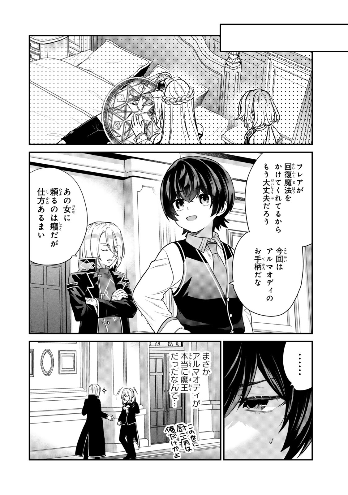 Saijaku Kizoku ni Tensei Shita node Akuyaku Tachi wo Atsumete Mita Chap 21.3 - Next Chap 22.3
