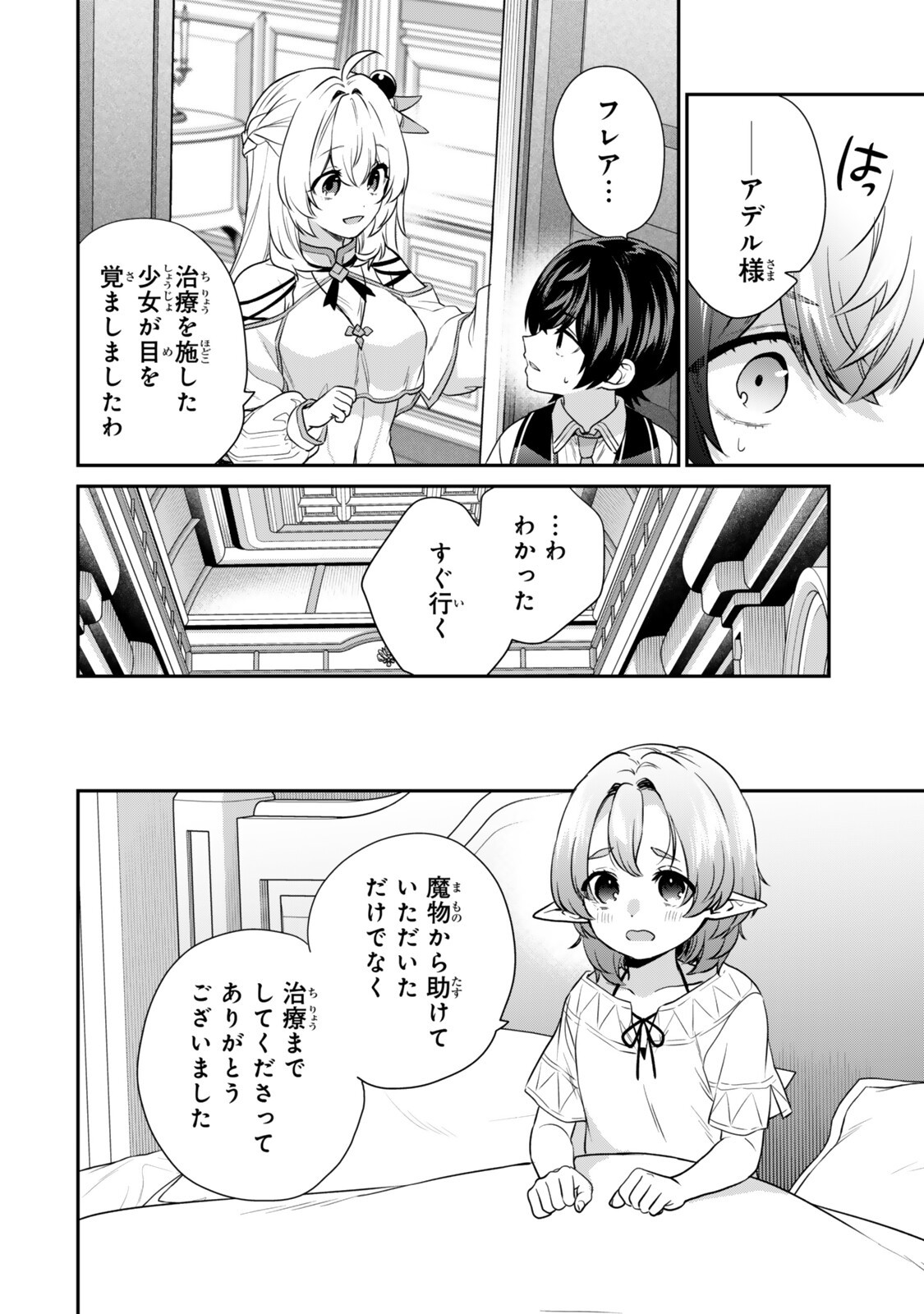Saijaku Kizoku ni Tensei Shita node Akuyaku Tachi wo Atsumete Mita Chap 21.3 - Next Chap 22.3