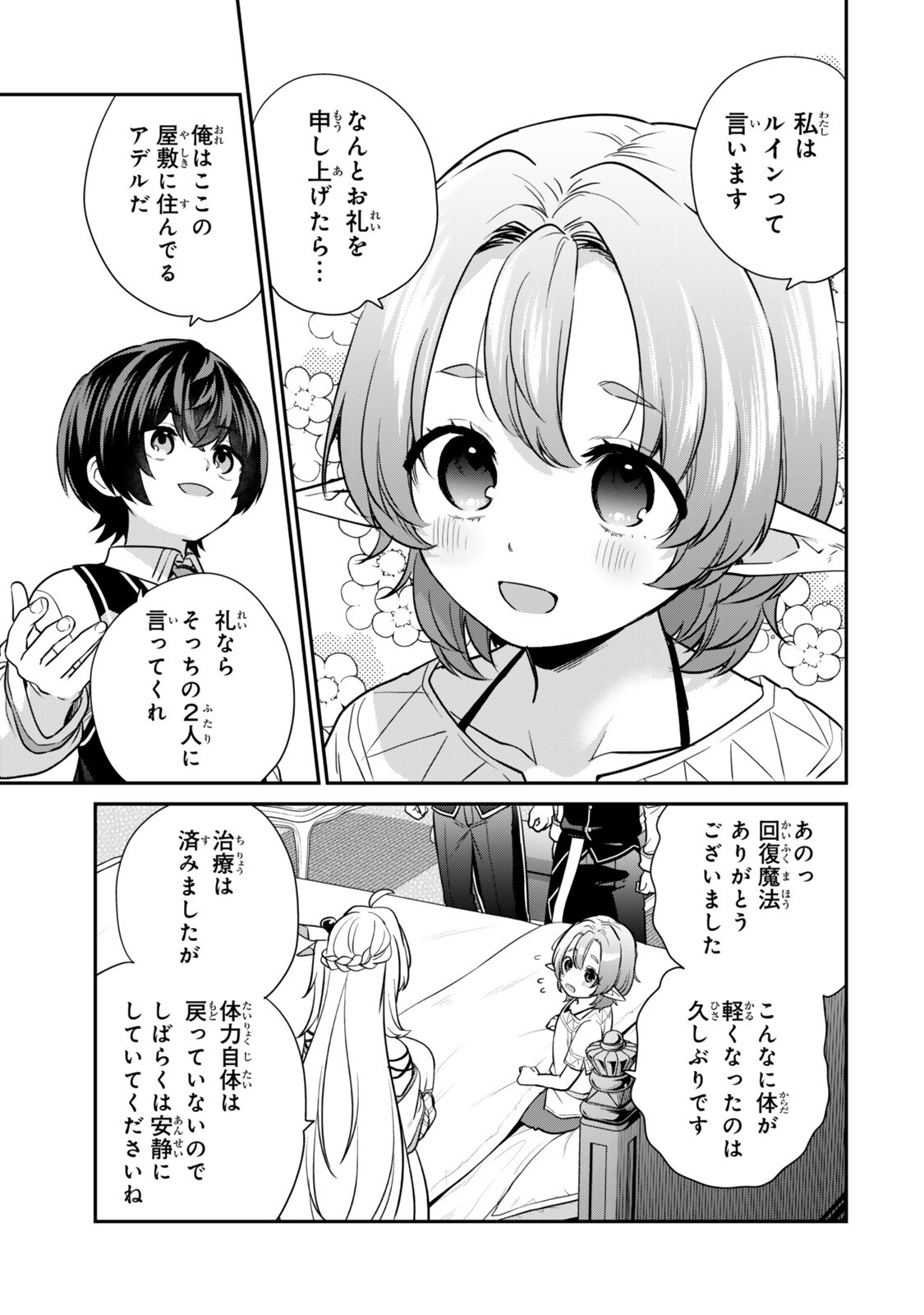 Saijaku Kizoku ni Tensei Shita node Akuyaku Tachi wo Atsumete Mita Chap 21.3 - Next Chap 22.3