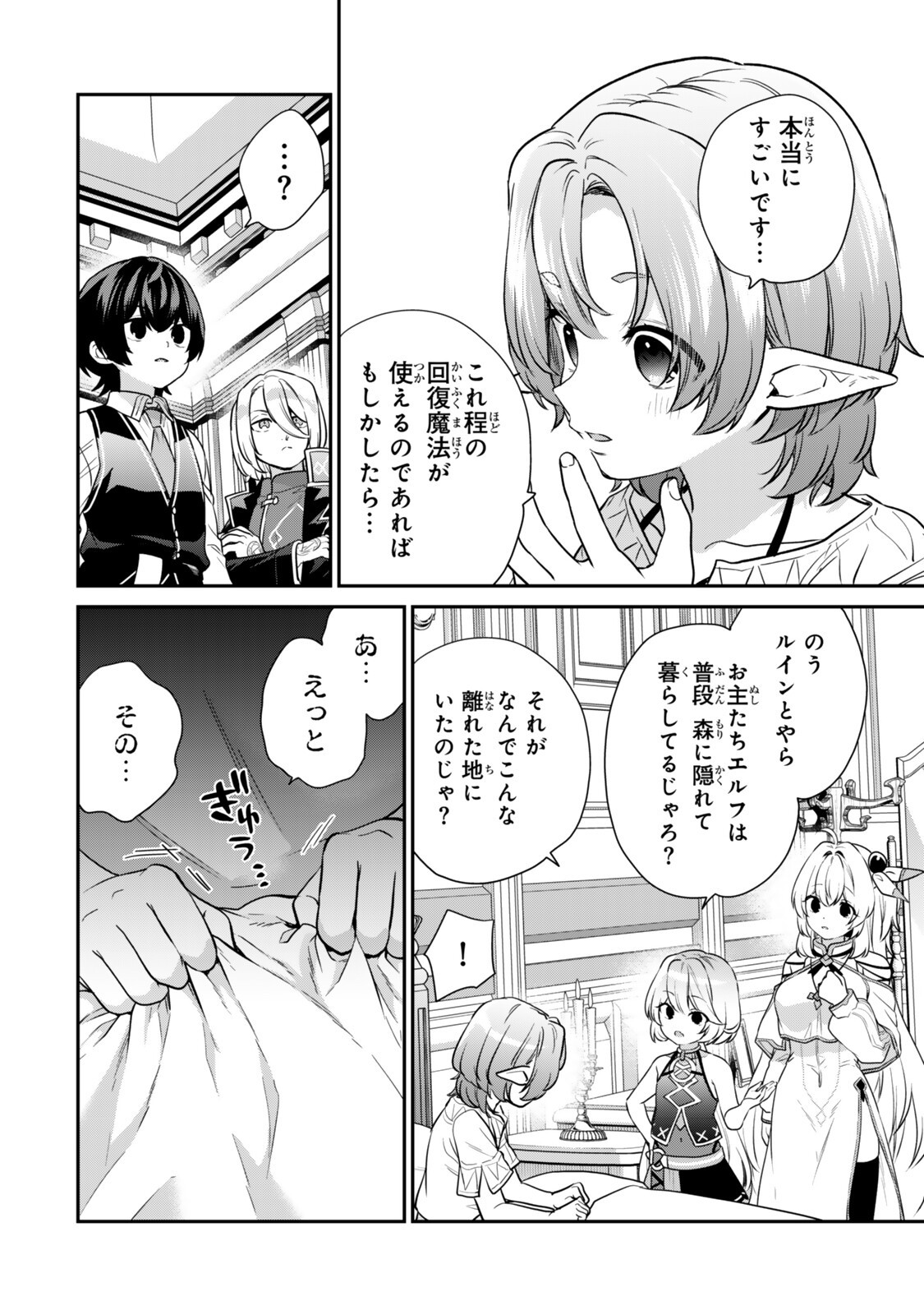 Saijaku Kizoku ni Tensei Shita node Akuyaku Tachi wo Atsumete Mita Chap 21.3 - Next Chap 22.3