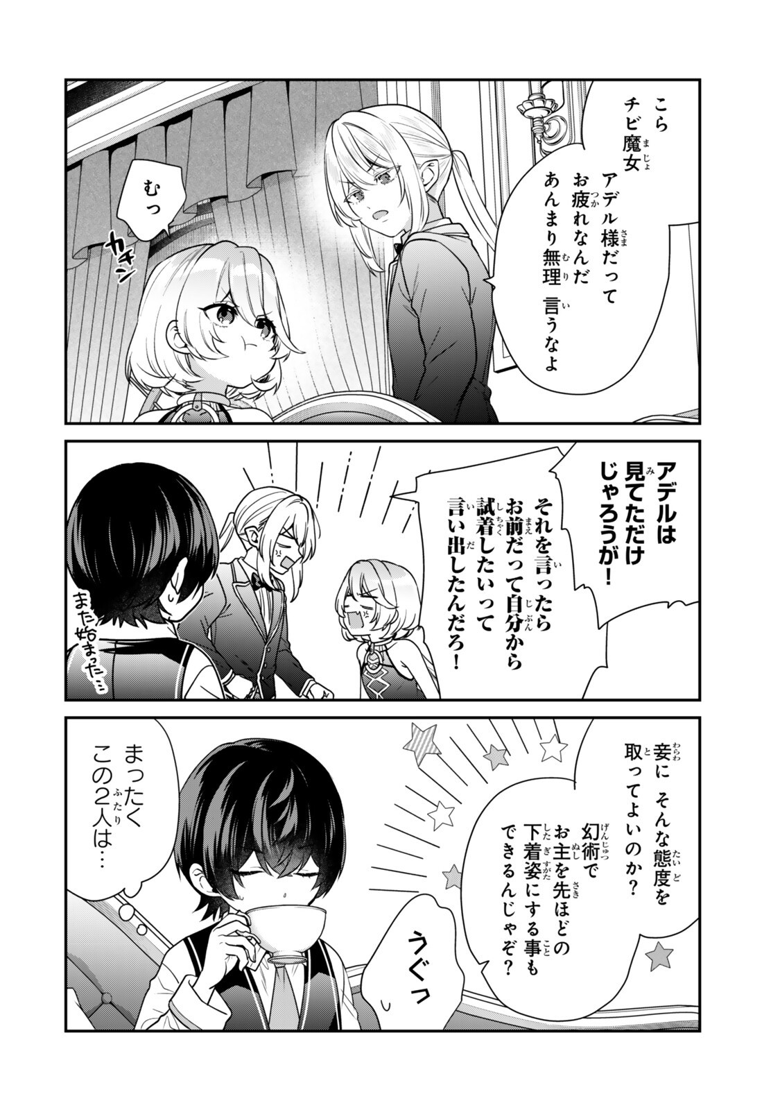 Saijaku Kizoku ni Tensei Shita node Akuyaku Tachi wo Atsumete Mita Chap 21.1 - Next Chap 22.1