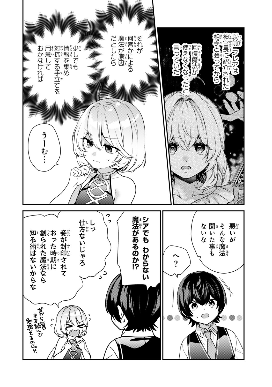Saijaku Kizoku ni Tensei Shita node Akuyaku Tachi wo Atsumete Mita Chap 21.1 - Next Chap 22.1