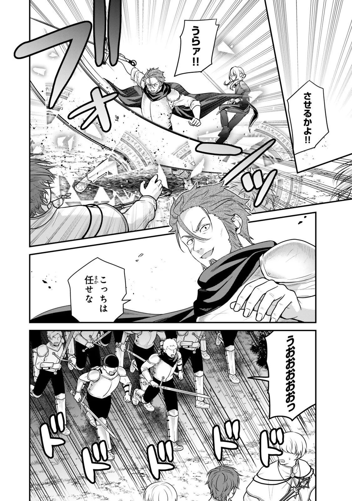 Saijaku Kizoku ni Tensei Shita node Akuyaku Tachi wo Atsumete Mita Chap 22.3 - Next Chap 23.3