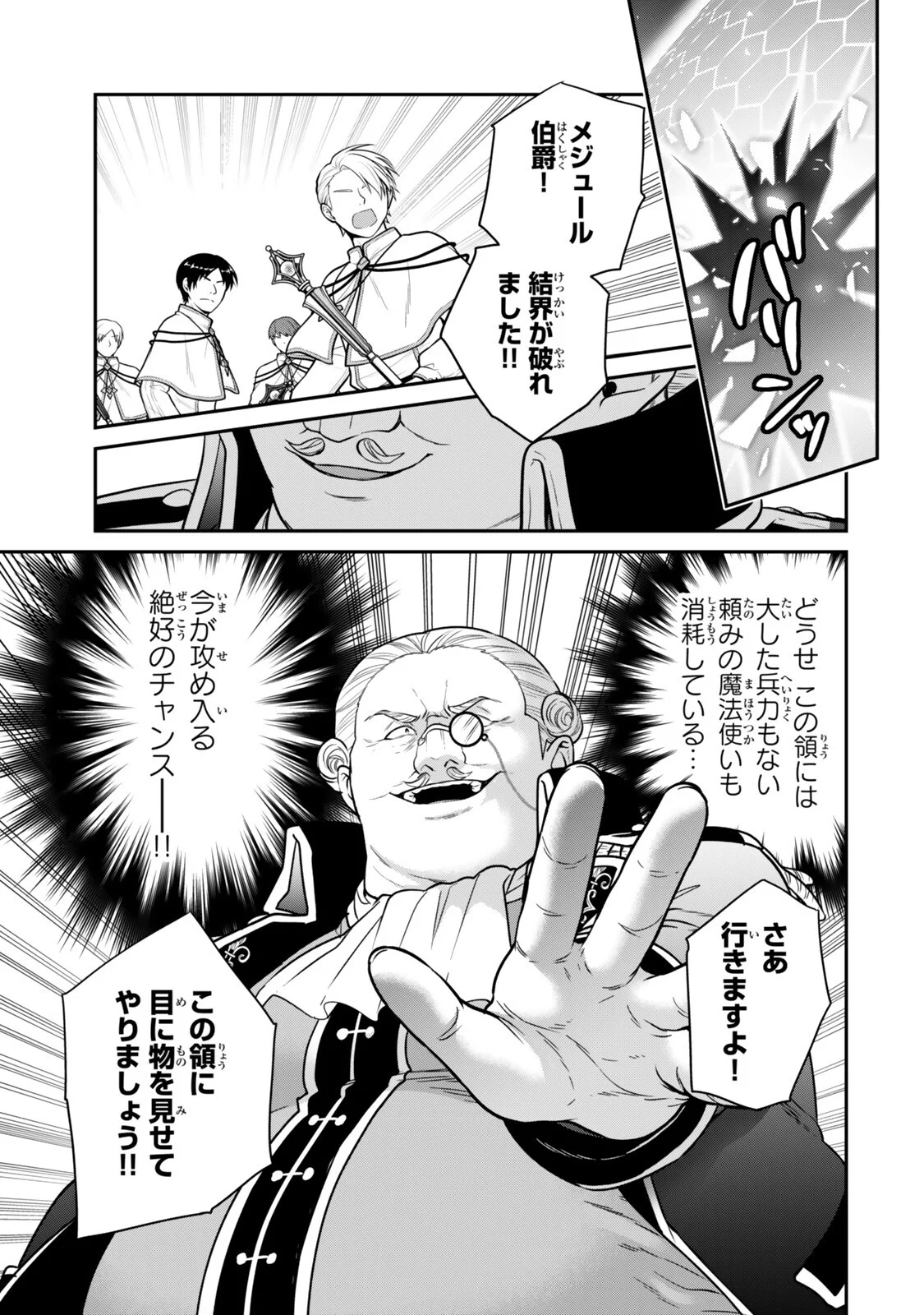 Saijaku Kizoku ni Tensei Shita node Akuyaku Tachi wo Atsumete Mita Chap 22.3 - Next Chap 23.3