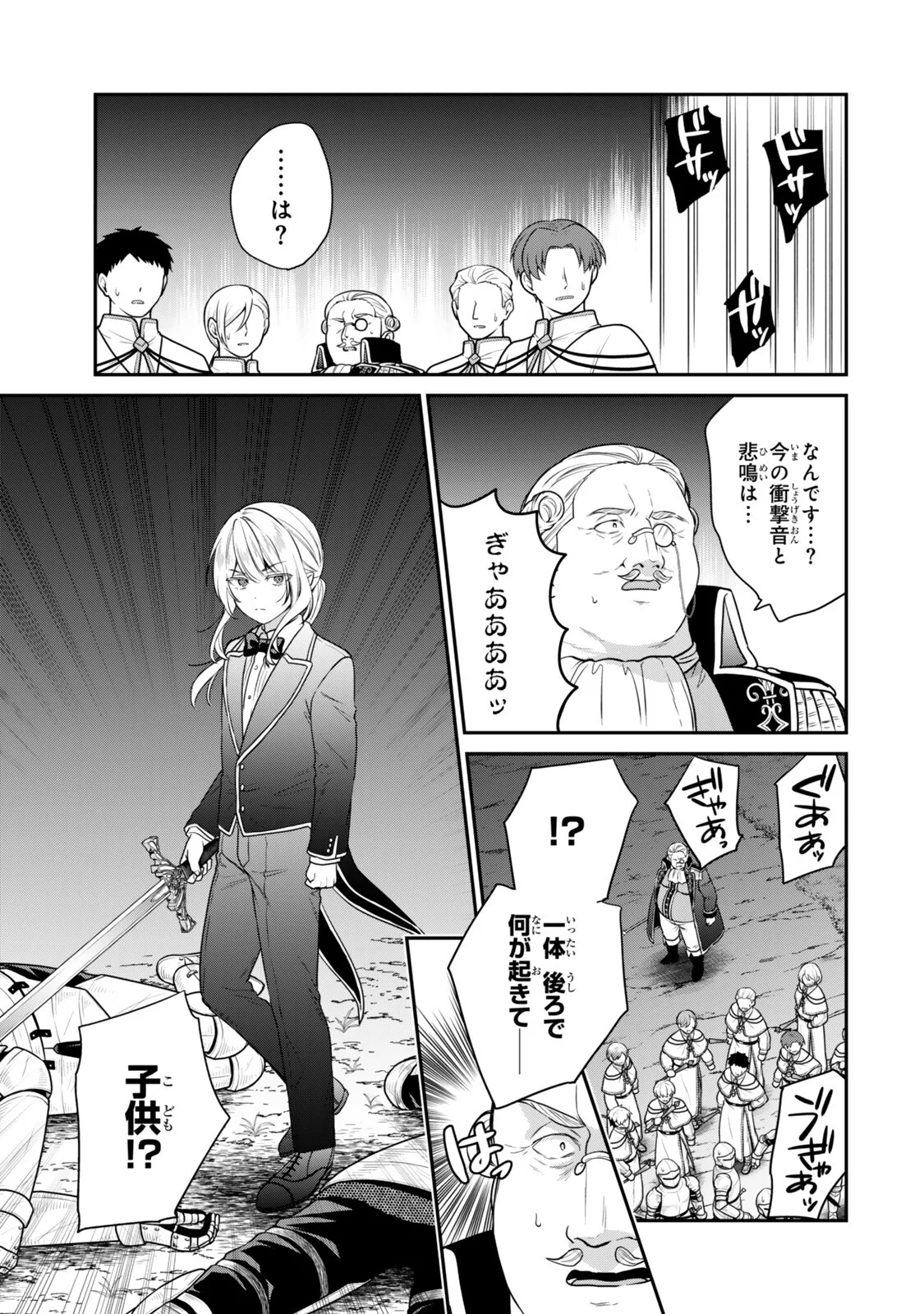 Saijaku Kizoku ni Tensei Shita node Akuyaku Tachi wo Atsumete Mita Chap 22.3 - Next Chap 23.3