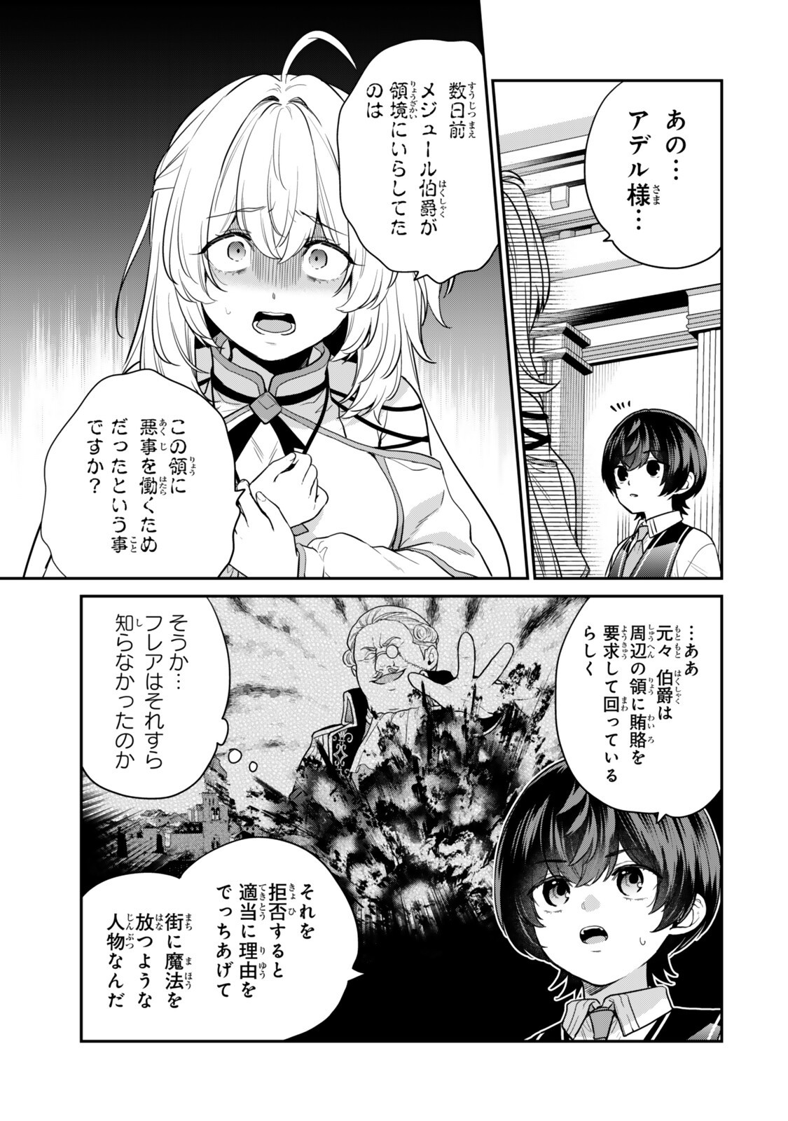 Saijaku Kizoku ni Tensei Shita node Akuyaku Tachi wo Atsumete Mita Chap 22.1 - Next Chap 23.1