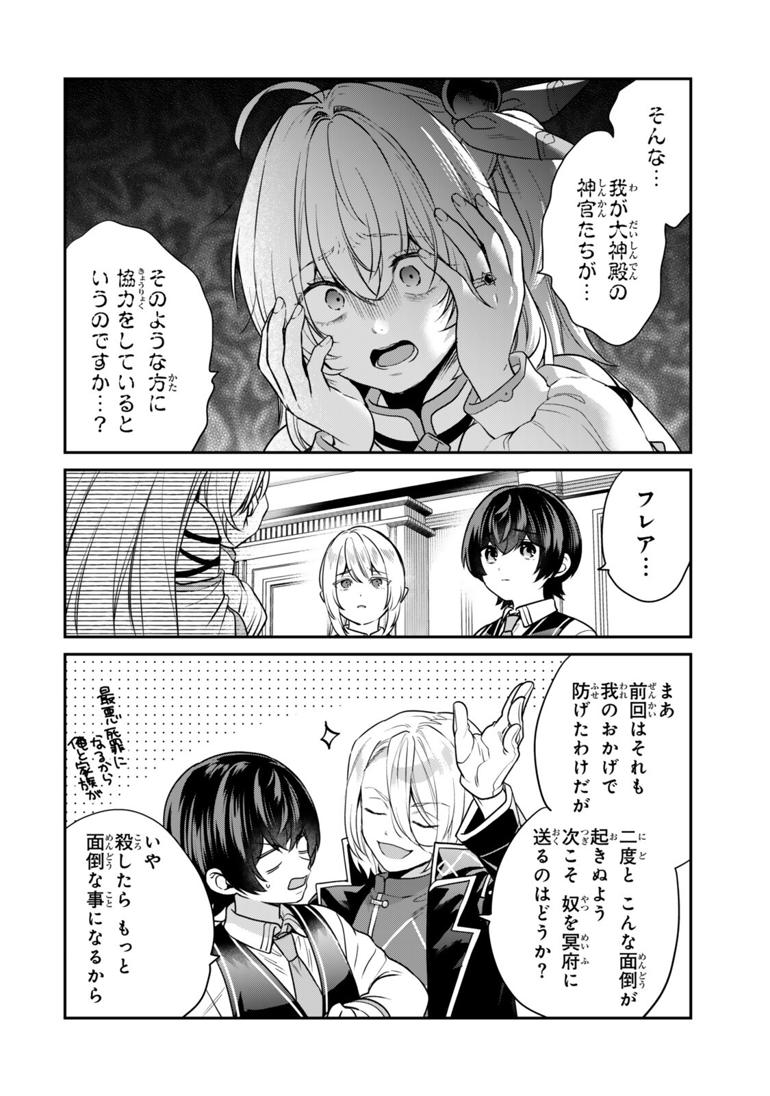 Saijaku Kizoku ni Tensei Shita node Akuyaku Tachi wo Atsumete Mita Chap 22.1 - Next Chap 23.1