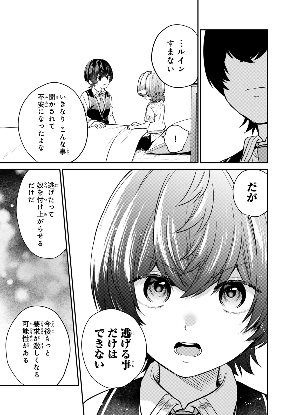 Saijaku Kizoku ni Tensei Shita node Akuyaku Tachi wo Atsumete Mita Chap 22.1 - Next Chap 23.1