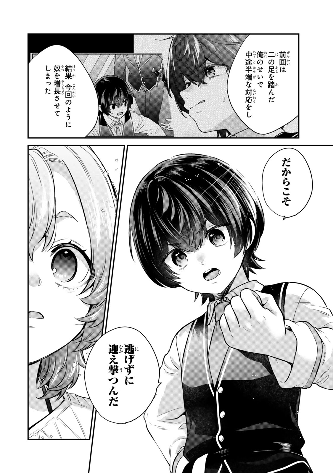 Saijaku Kizoku ni Tensei Shita node Akuyaku Tachi wo Atsumete Mita Chap 22.1 - Next Chap 23.1