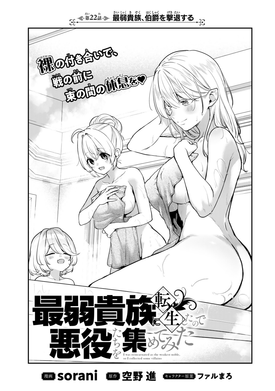 Saijaku Kizoku ni Tensei Shita node Akuyaku Tachi wo Atsumete Mita Chap 22.1 - Next Chap 23.1