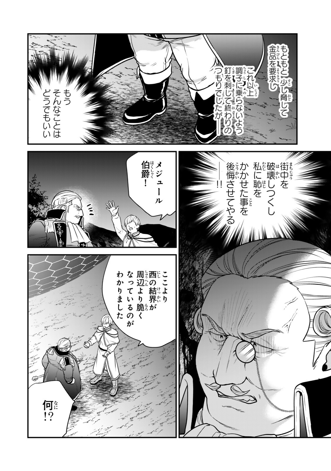 Saijaku Kizoku ni Tensei Shita node Akuyaku Tachi wo Atsumete Mita Chap 22.2 - Next Chap 23.2