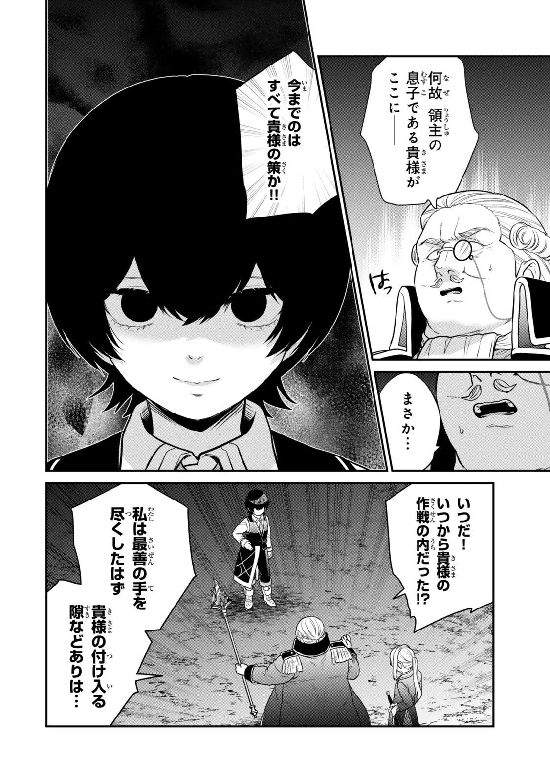 Saijaku Kizoku ni Tensei Shita node Akuyaku Tachi wo Atsumete Mita Chap 22.4 - Next Chap 23.4