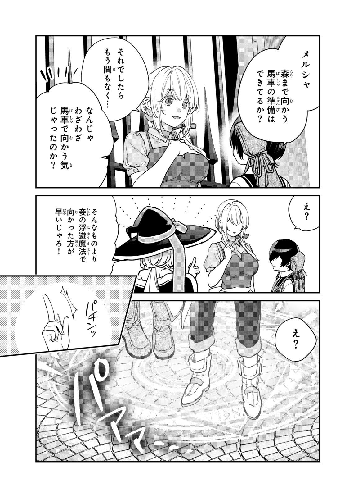 Saijaku Kizoku ni Tensei Shita node Akuyaku Tachi wo Atsumete Mita Chap 23.2 - Next Chap 24.2