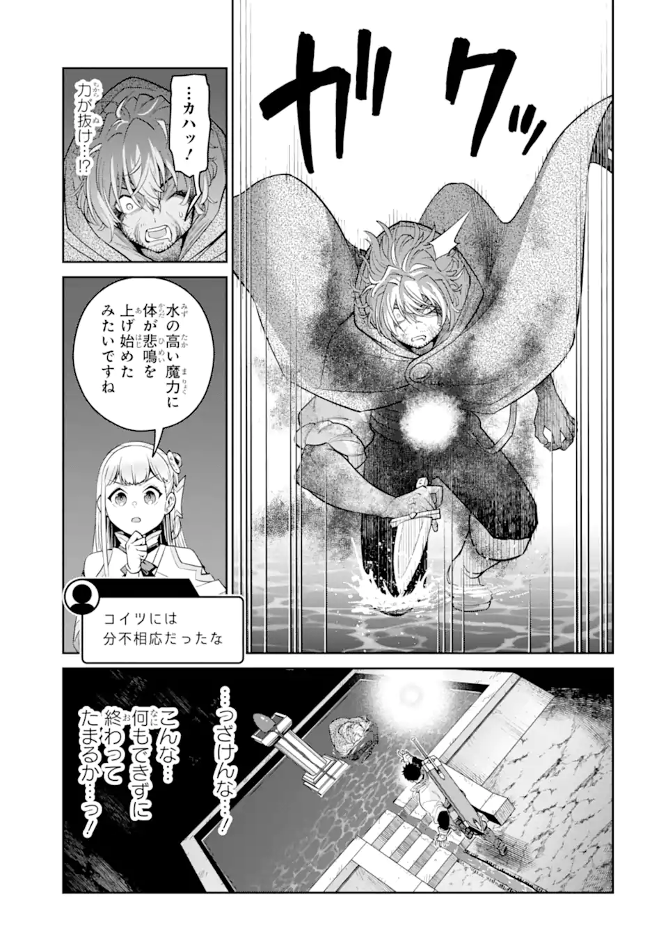 最強は田舎農家のおっさんでした~最高ランクのドラゴンを駆除した結果 Chap 19.3 - Next Chap 20.3