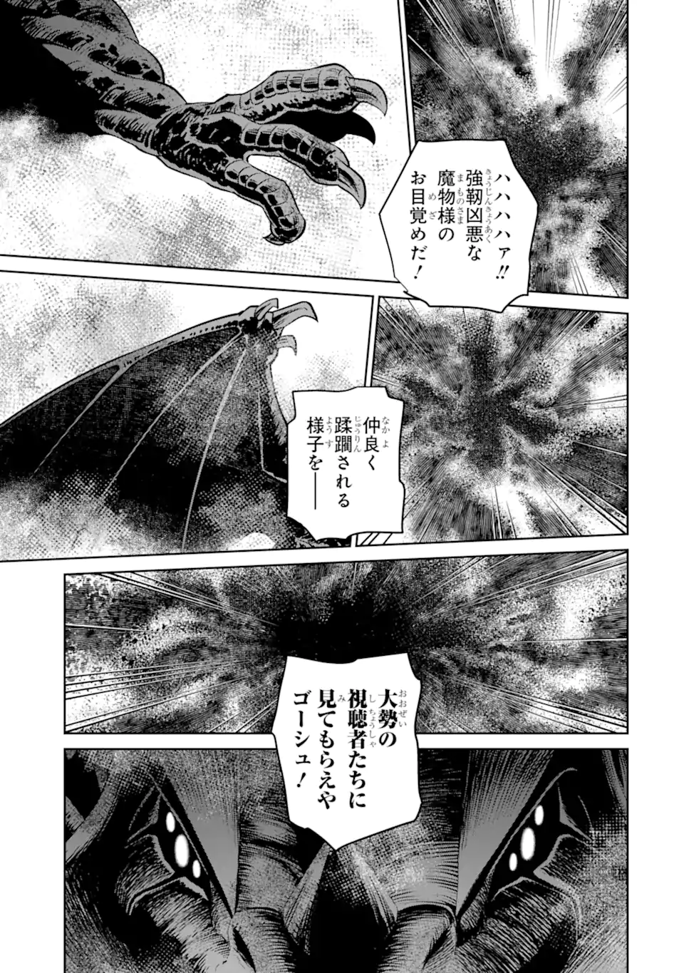 最強は田舎農家のおっさんでした~最高ランクのドラゴンを駆除した結果 Chap 19.3 - Next Chap 20.3