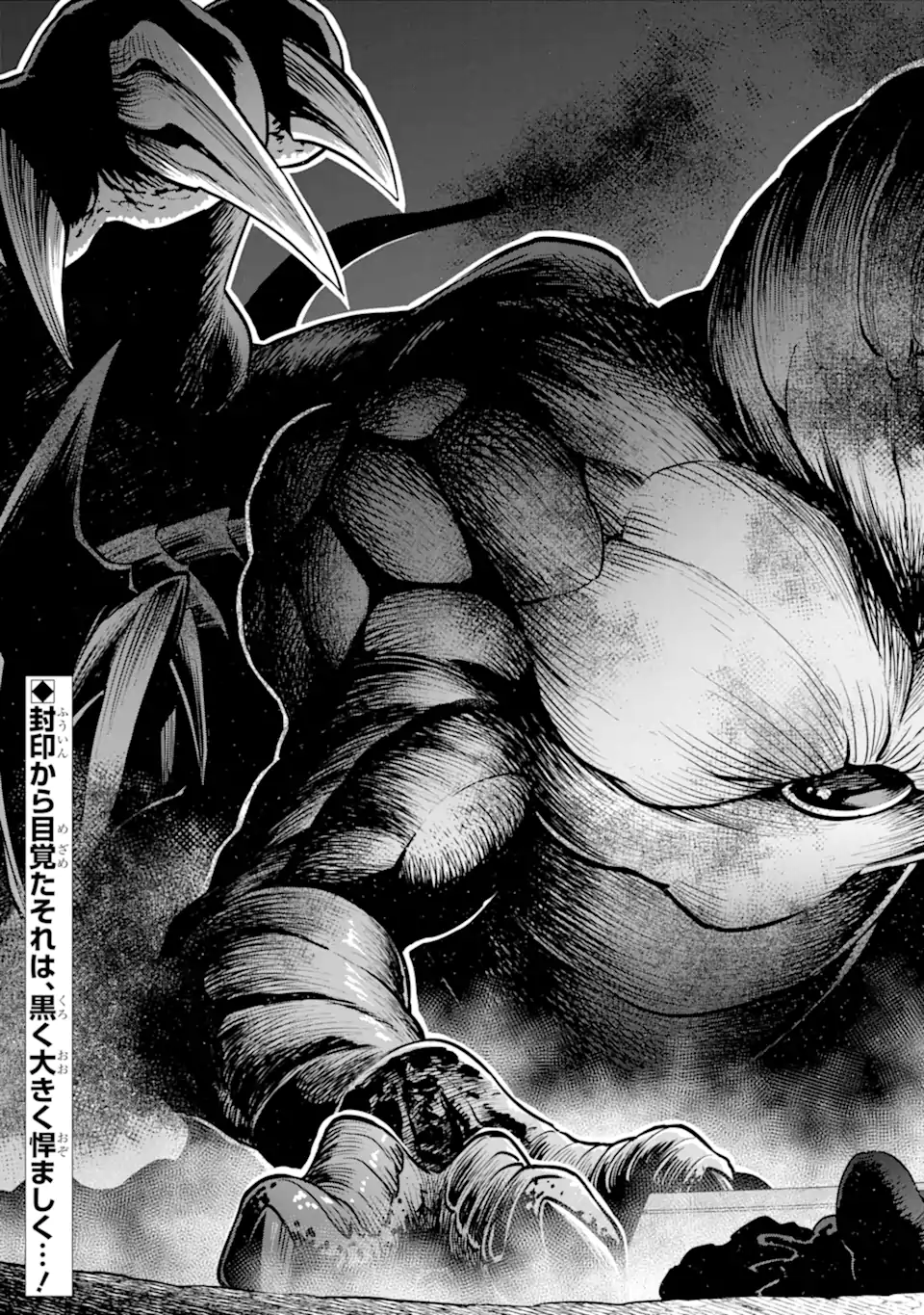 最強は田舎農家のおっさんでした~最高ランクのドラゴンを駆除した結果 Chap 19.3 - Next Chap 20.3