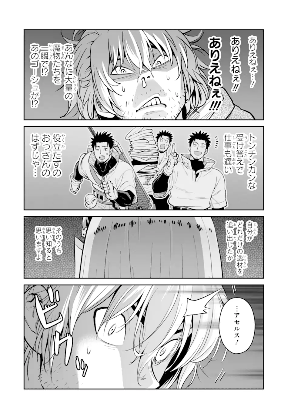 最強は田舎農家のおっさんでした~最高ランクのドラゴンを駆除した結果 Chap 19.3 - Next Chap 20.3