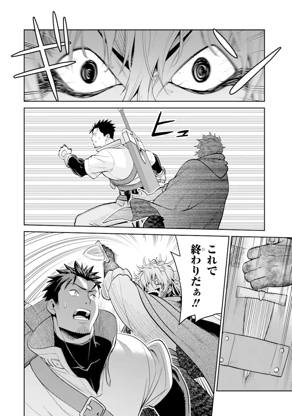 最強は田舎農家のおっさんでした~最高ランクのドラゴンを駆除した結果 Chap 19.3 - Next Chap 20.3