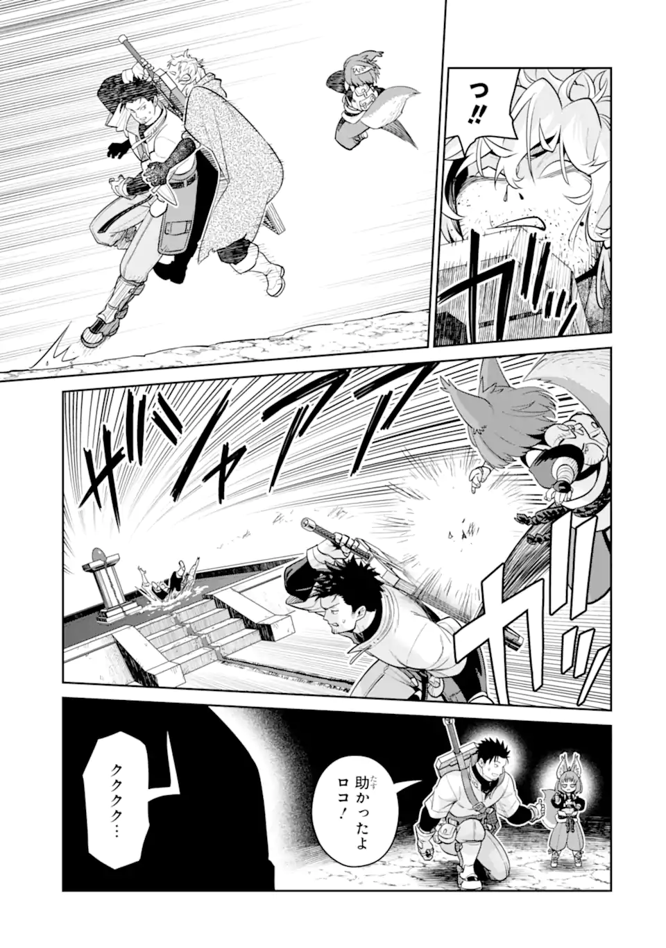 最強は田舎農家のおっさんでした~最高ランクのドラゴンを駆除した結果 Chap 19.3 - Next Chap 20.3