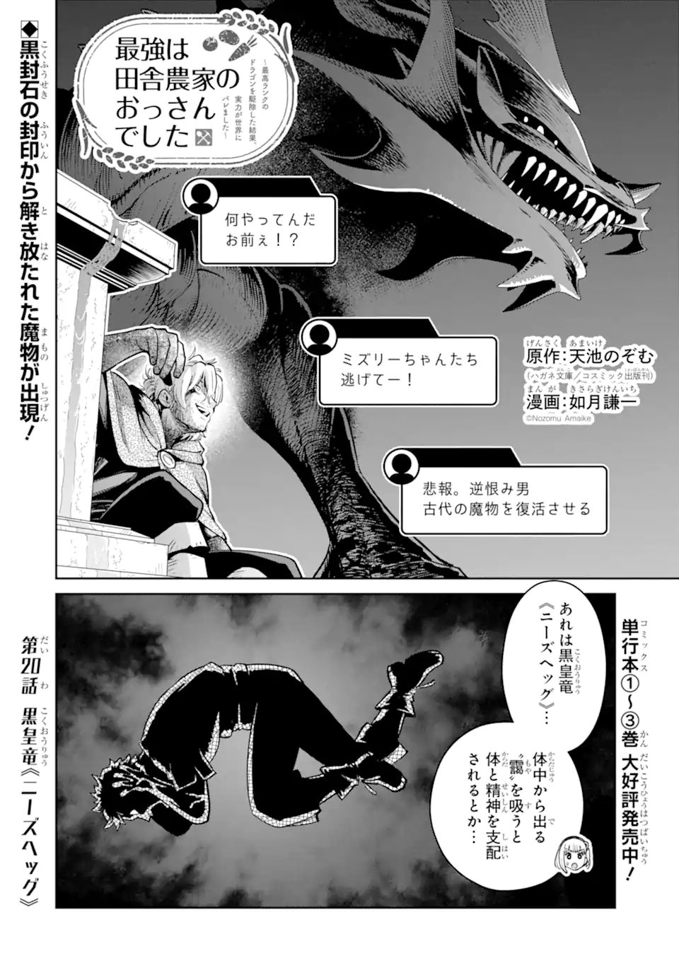 最強は田舎農家のおっさんでした~最高ランクのドラゴンを駆除した結果 Chap 20.1 - Next Chap 21.1