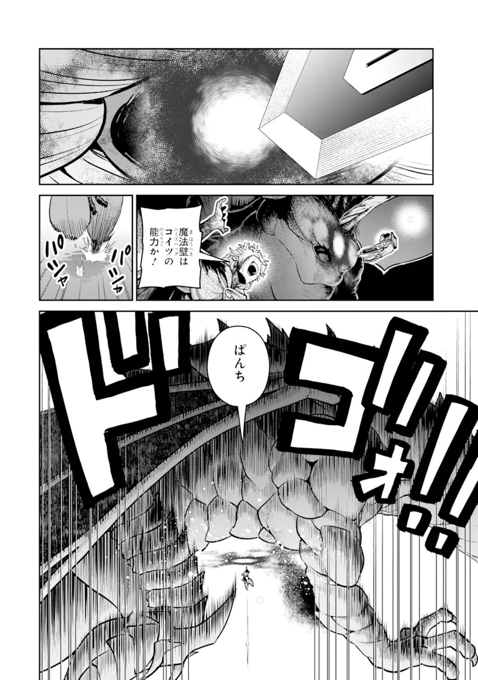 最強は田舎農家のおっさんでした~最高ランクのドラゴンを駆除した結果 Chap 20.1 - Next Chap 21.1
