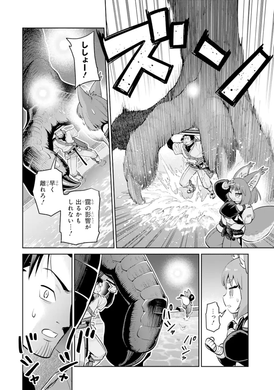 最強は田舎農家のおっさんでした~最高ランクのドラゴンを駆除した結果 Chap 20.1 - Next Chap 21.1