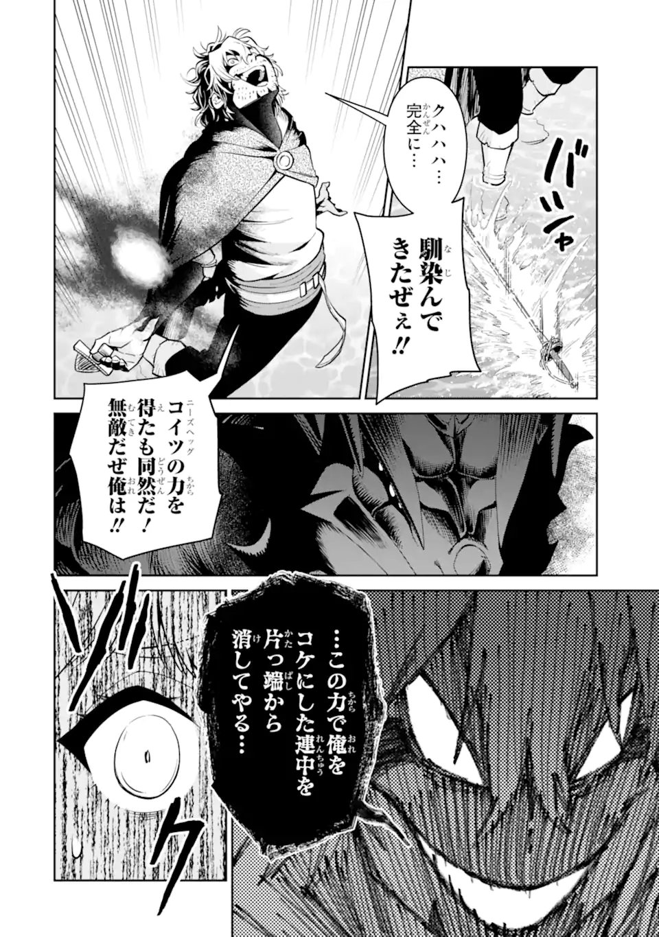 最強は田舎農家のおっさんでした~最高ランクのドラゴンを駆除した結果 Chap 20.1 - Next Chap 21.1