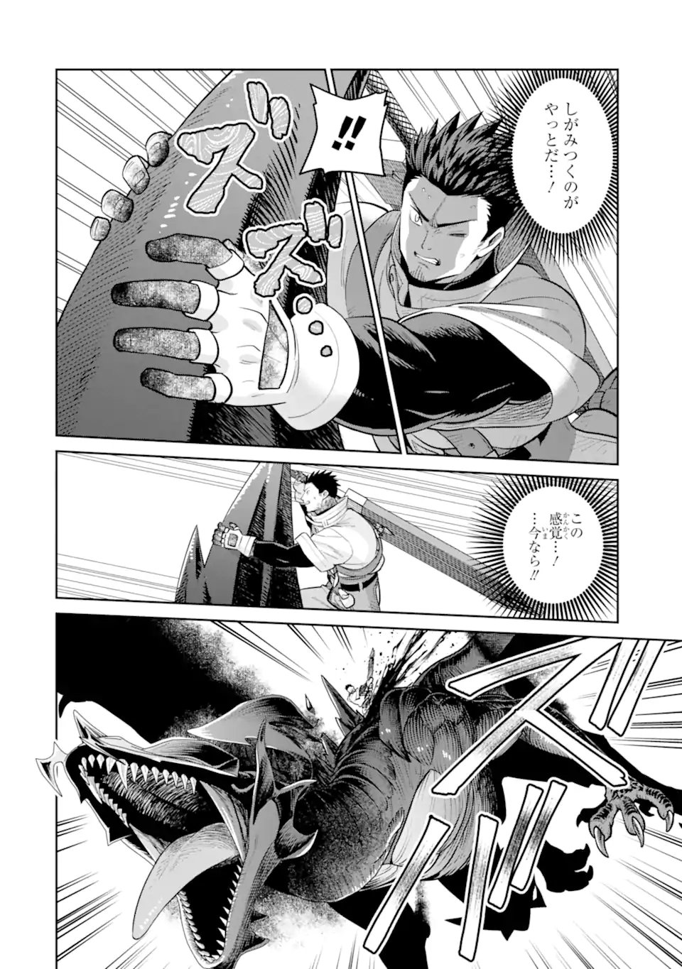最強は田舎農家のおっさんでした~最高ランクのドラゴンを駆除した結果 Chap 20.3 - Next Chap 21.3