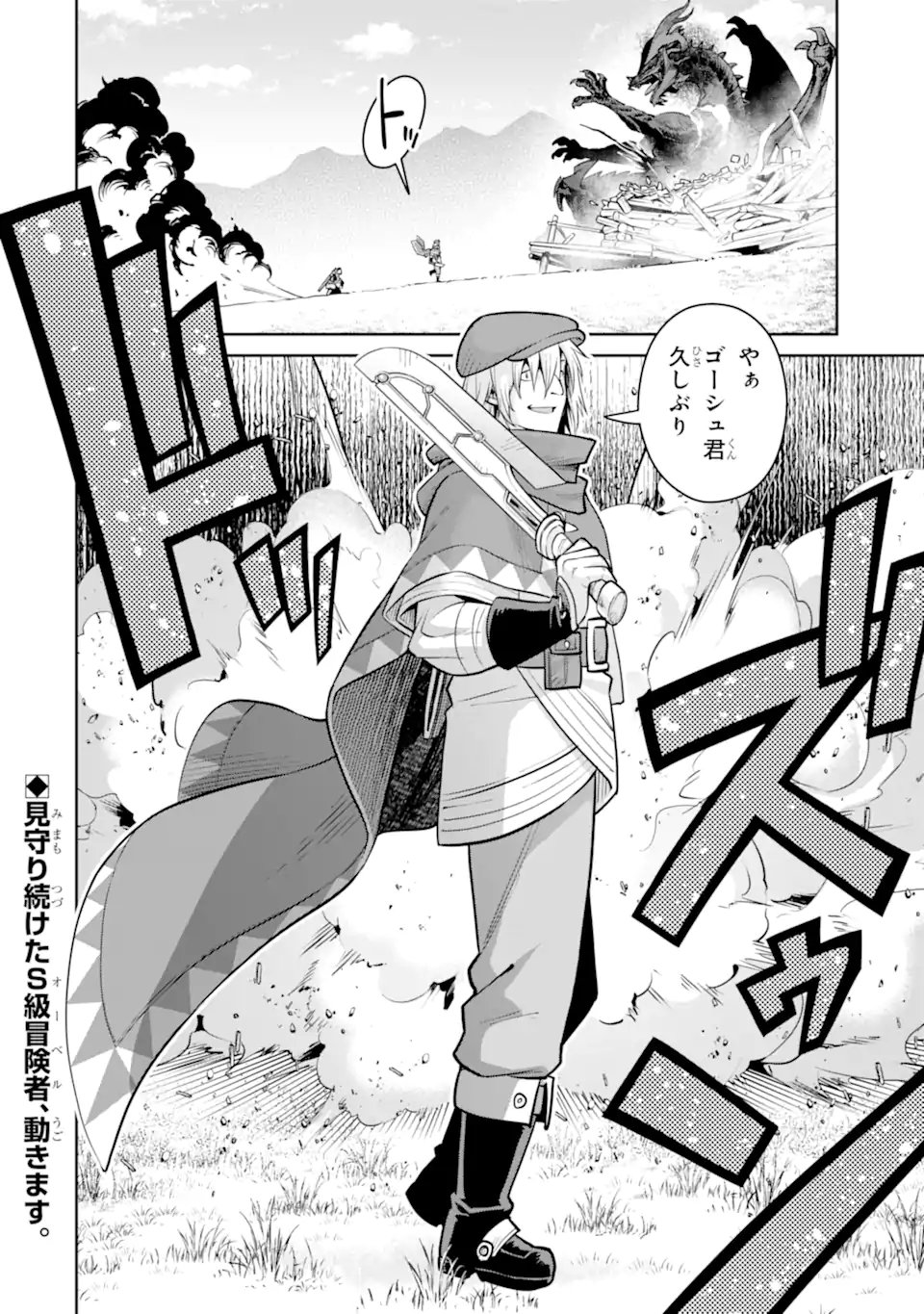 最強は田舎農家のおっさんでした~最高ランクのドラゴンを駆除した結果 Chap 20.3 - Next Chap 21.3