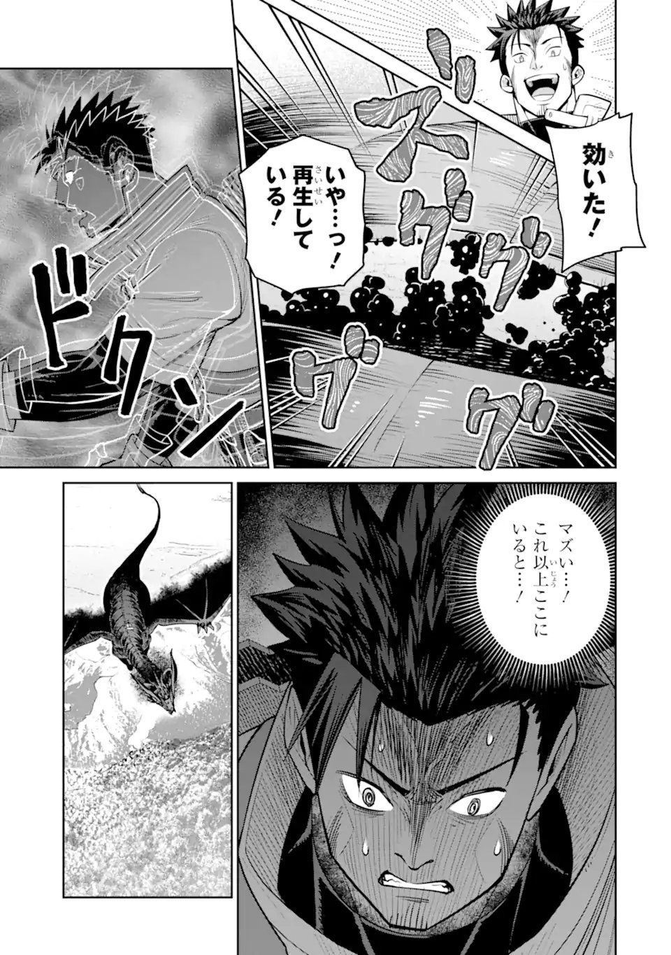 最強は田舎農家のおっさんでした~最高ランクのドラゴンを駆除した結果 Chap 20.3 - Next Chap 21.3
