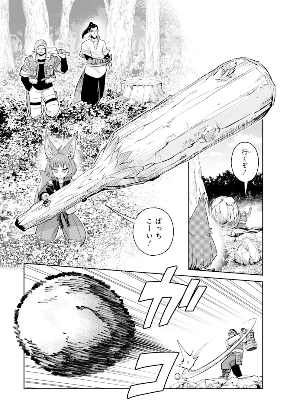 最強は田舎農家のおっさんでした~最高ランクのドラゴンを駆除した結果 Chap 20.3 - Next Chap 21.3