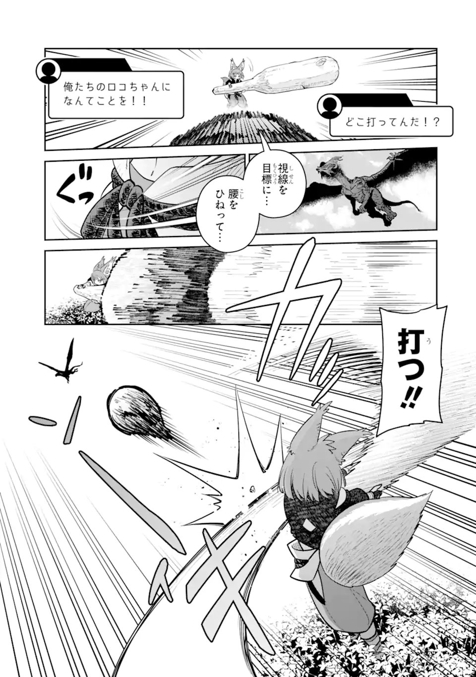 最強は田舎農家のおっさんでした~最高ランクのドラゴンを駆除した結果 Chap 20.3 - Next Chap 21.3