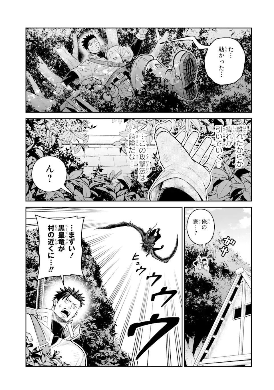 最強は田舎農家のおっさんでした~最高ランクのドラゴンを駆除した結果 Chap 20.3 - Next Chap 21.3