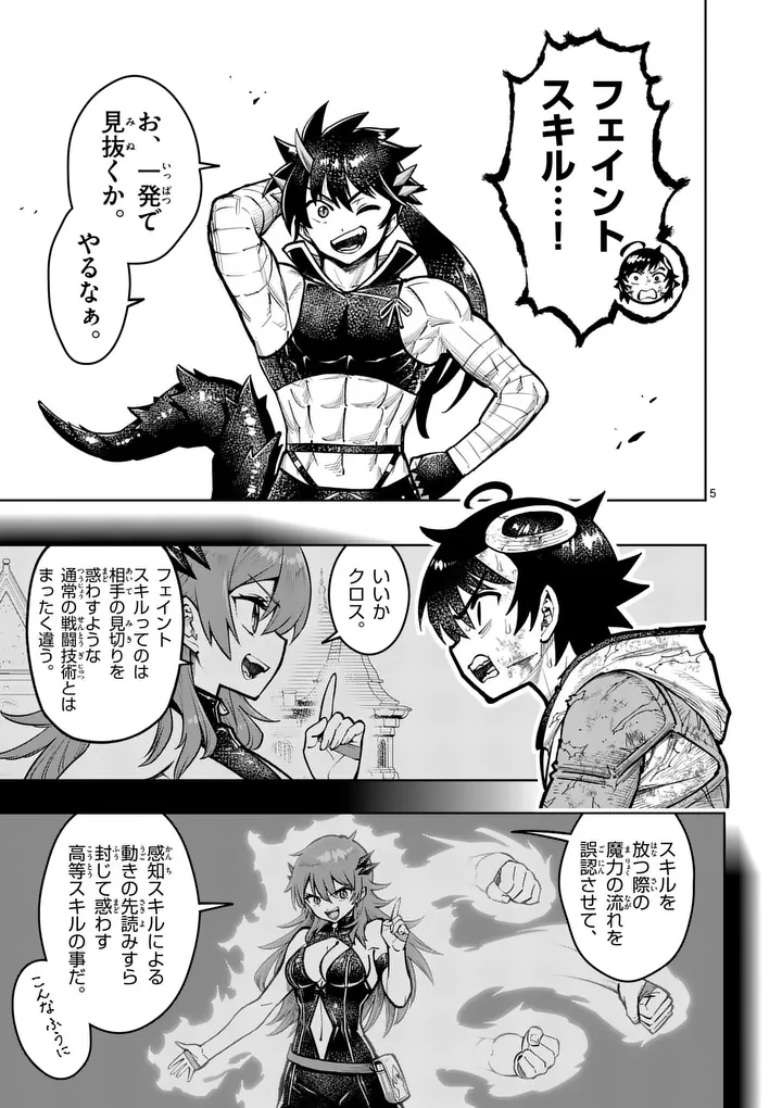 Saikyou Onna Shishou-tachi ga Ikusei Houshin wo Megutte Shuraba Chap 84.1 - Next Chap 85.1