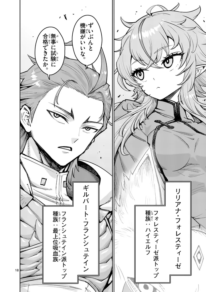 Saikyou Onna Shishou-tachi ga Ikusei Houshin wo Megutte Shuraba Chap 84.2 - Next Chap 85.2