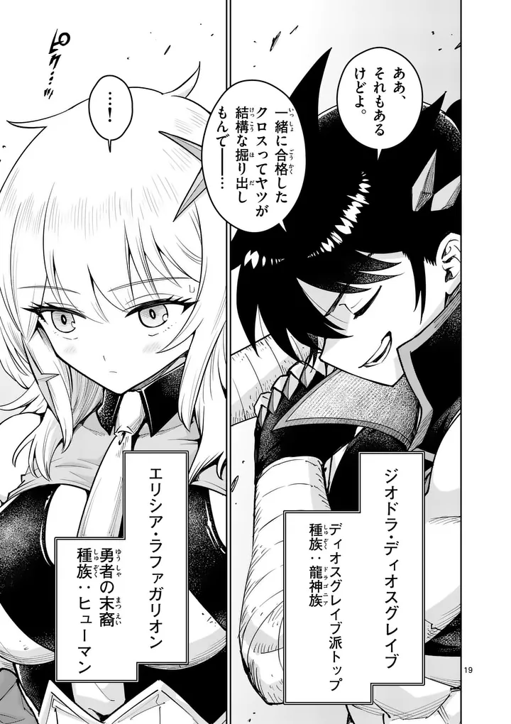 Saikyou Onna Shishou-tachi ga Ikusei Houshin wo Megutte Shuraba Chap 84.2 - Next Chap 85.2