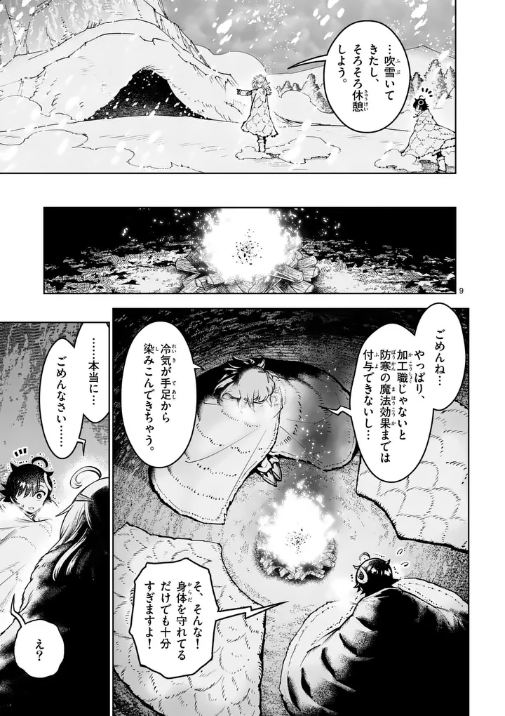 Saikyou Onna Shishou-tachi ga Ikusei Houshin wo Megutte Shuraba Chap 87.1 - Next Chap 88.1