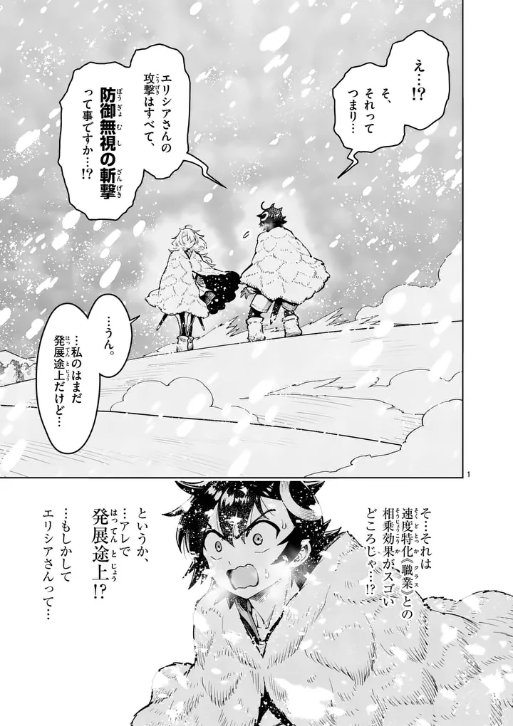 Saikyou Onna Shishou-tachi ga Ikusei Houshin wo Megutte Shuraba Chap 87.1 - Next Chap 88.1