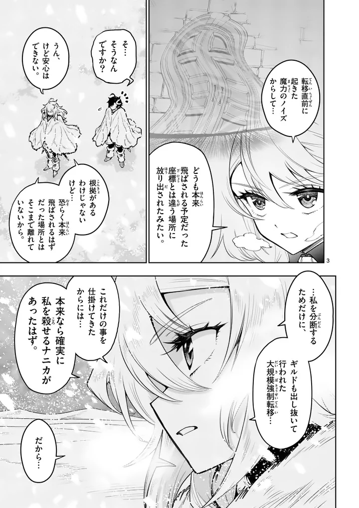 Saikyou Onna Shishou-tachi ga Ikusei Houshin wo Megutte Shuraba Chap 87.1 - Next Chap 88.1