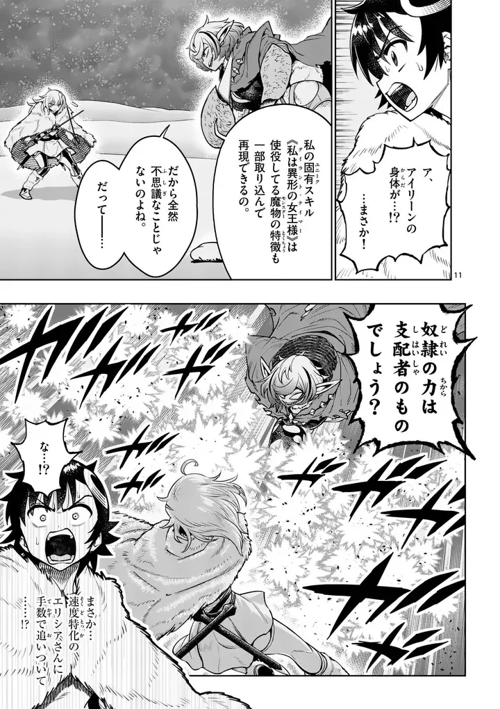 Saikyou Onna Shishou-tachi ga Ikusei Houshin wo Megutte Shuraba Chap 88.1 - Next Chap 89.1