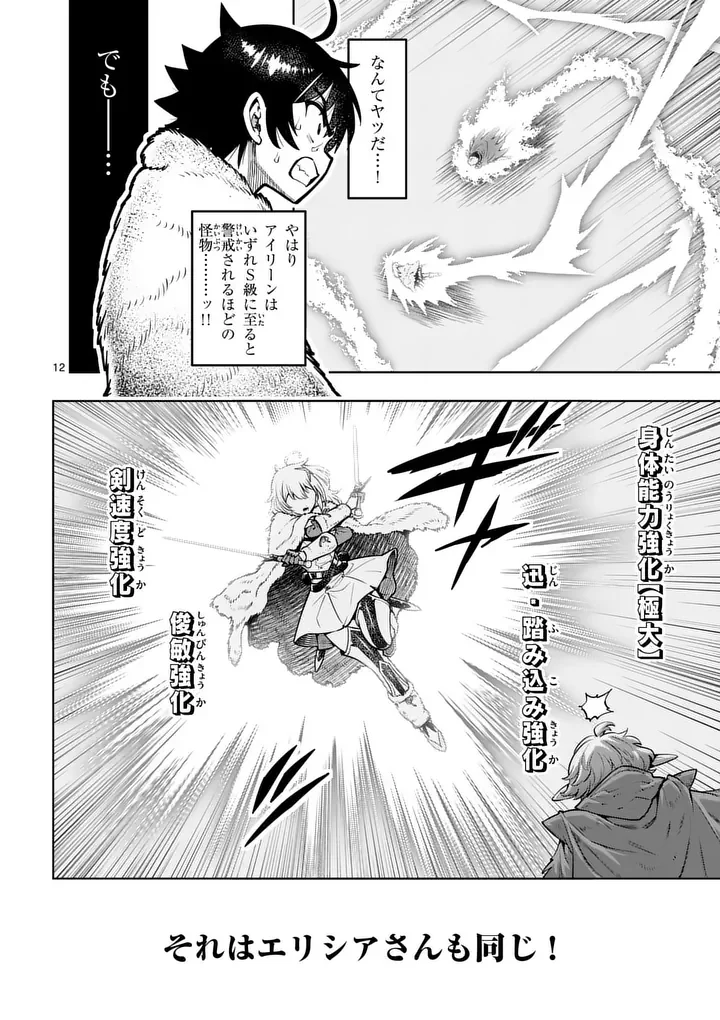 Saikyou Onna Shishou-tachi ga Ikusei Houshin wo Megutte Shuraba Chap 88.1 - Next Chap 89.1