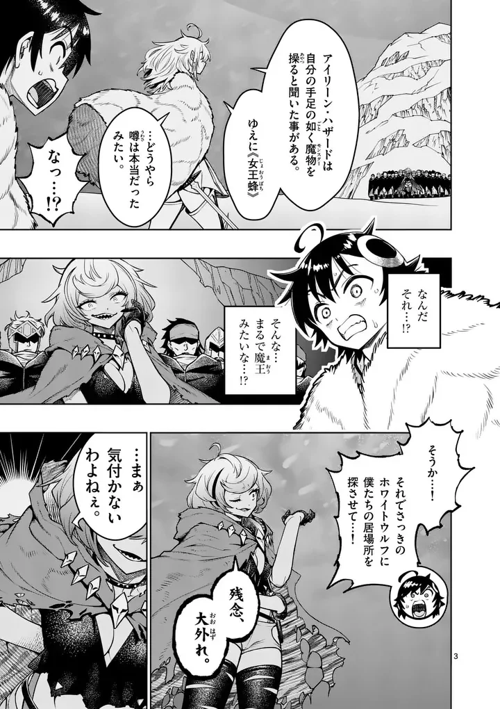 Saikyou Onna Shishou-tachi ga Ikusei Houshin wo Megutte Shuraba Chap 88.1 - Next Chap 89.1