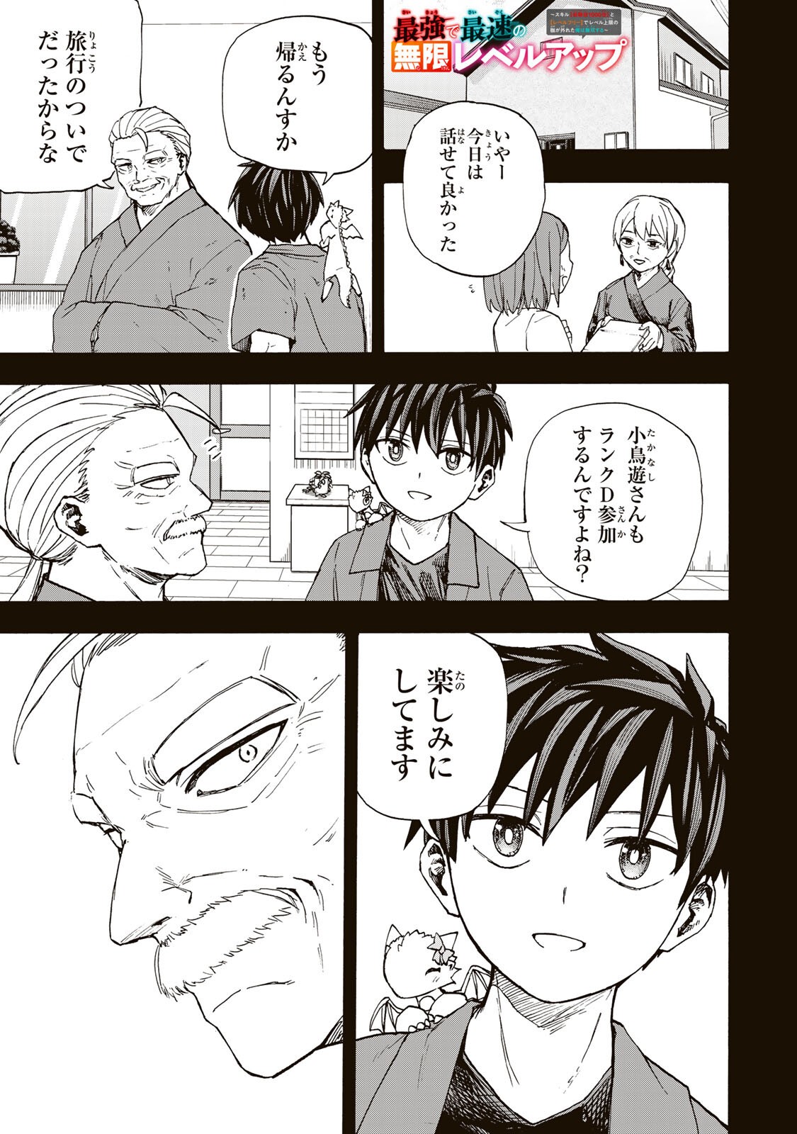 最強で最速の無限レベルアップ Chap 105 - Next Chap 106