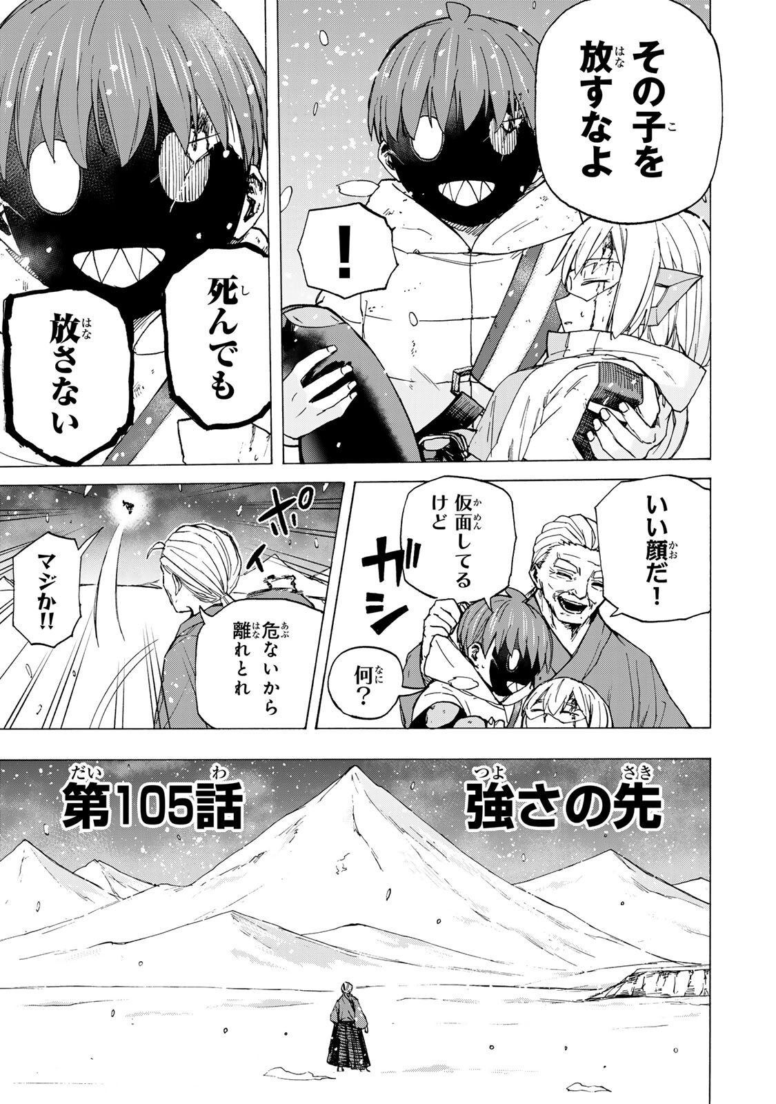 最強で最速の無限レベルアップ Chap 105 - Next Chap 106